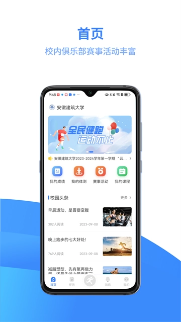 云运动App