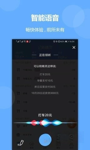 记账精灵