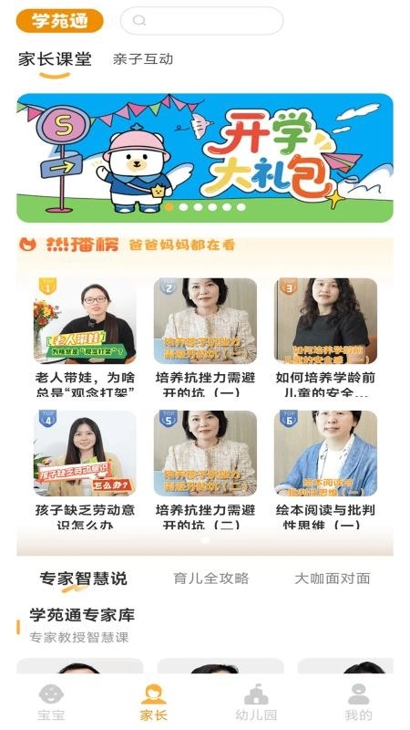 学苑通