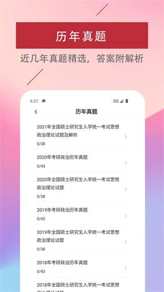 考研政治易题库图3