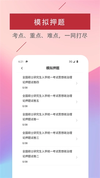 考研政治易题库图1