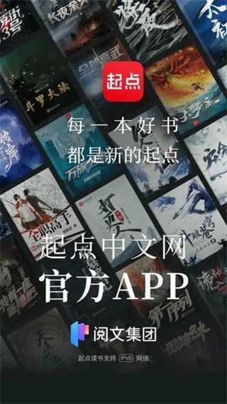 起点读书免费版图2