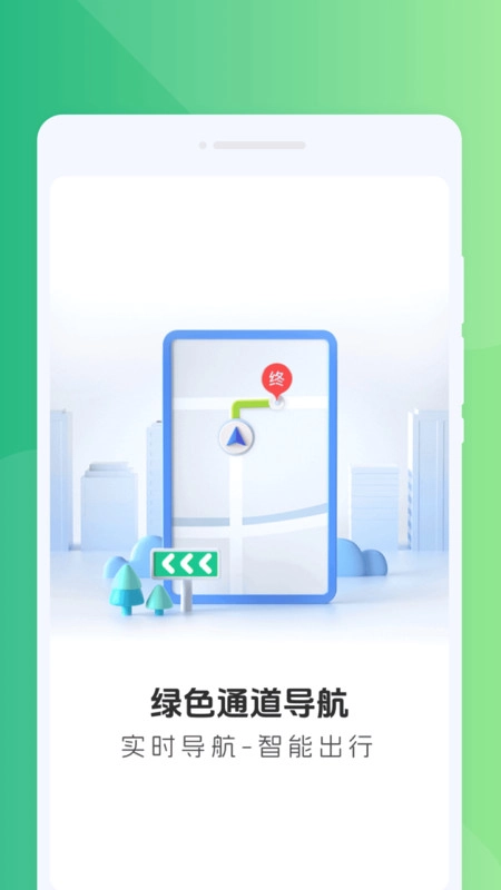 绿色通道导航图1