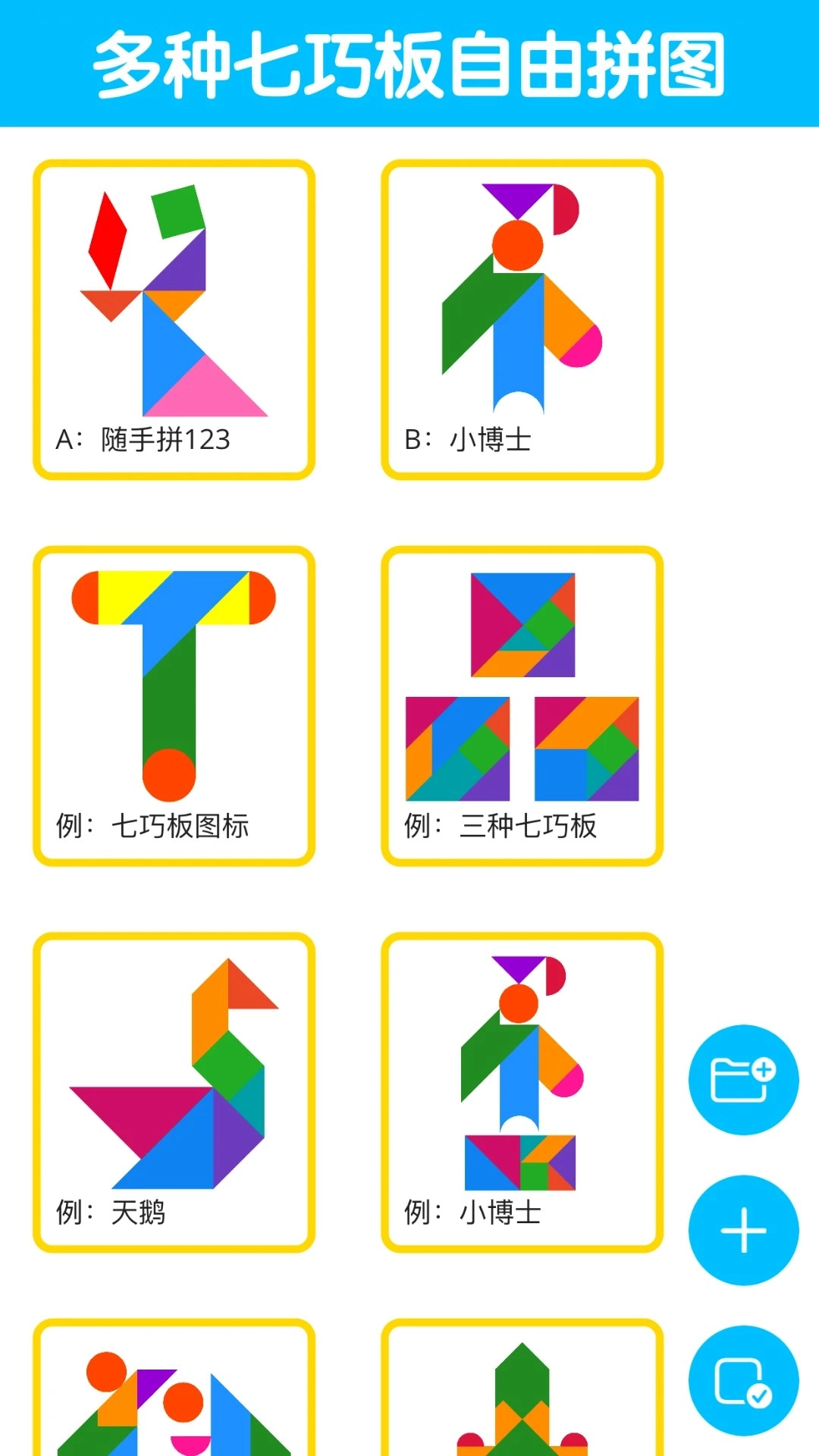 七巧板大师官方正版图1