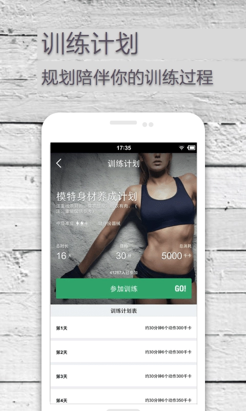 Keep安卓版图3