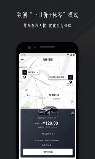 耀出行图4