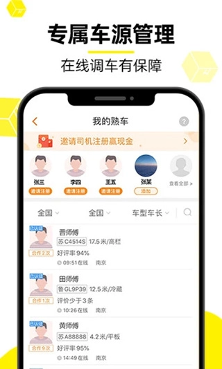 货车帮货主版