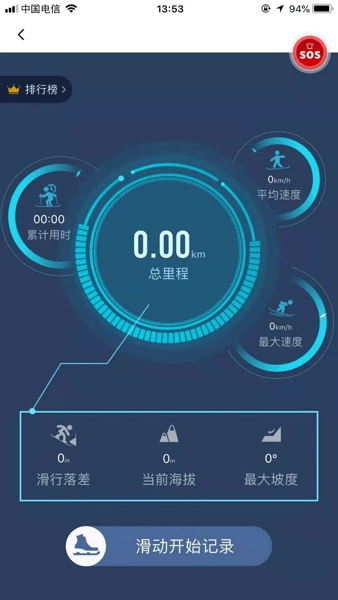 张家口云顶滑雪公园客户端图2