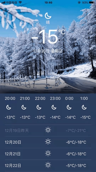 张家口云顶滑雪公园客户端图3
