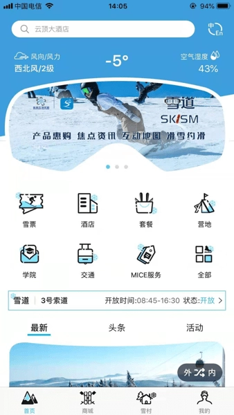 张家口云顶滑雪公园客户端图1