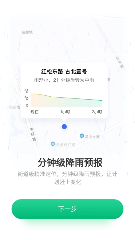 彩云天气  最新版
