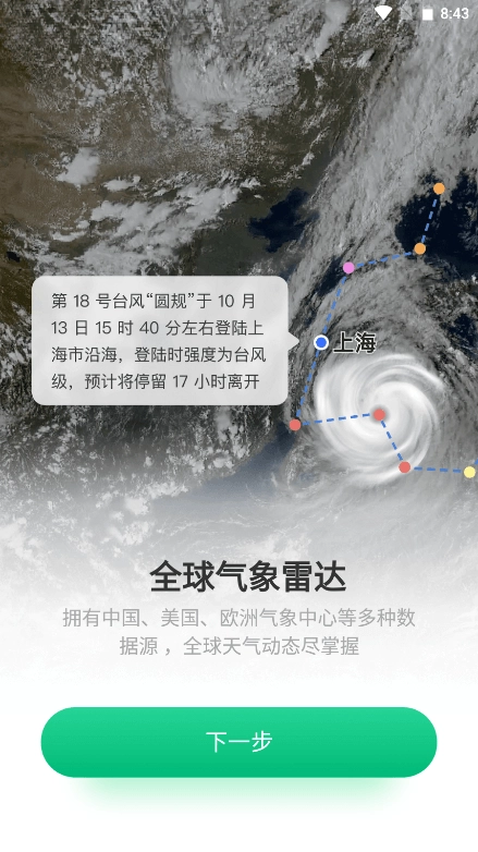 彩云天气  最新版