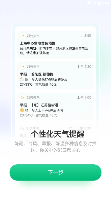 彩云天气  最新版
