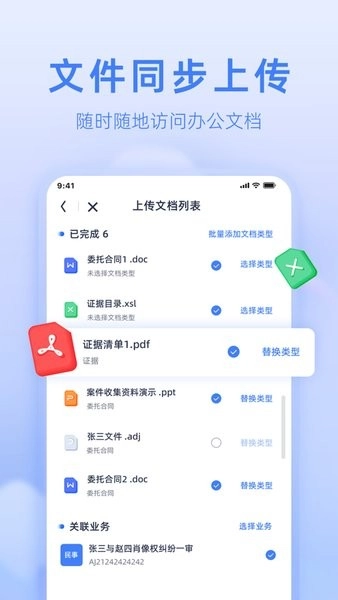 智慧法务图4