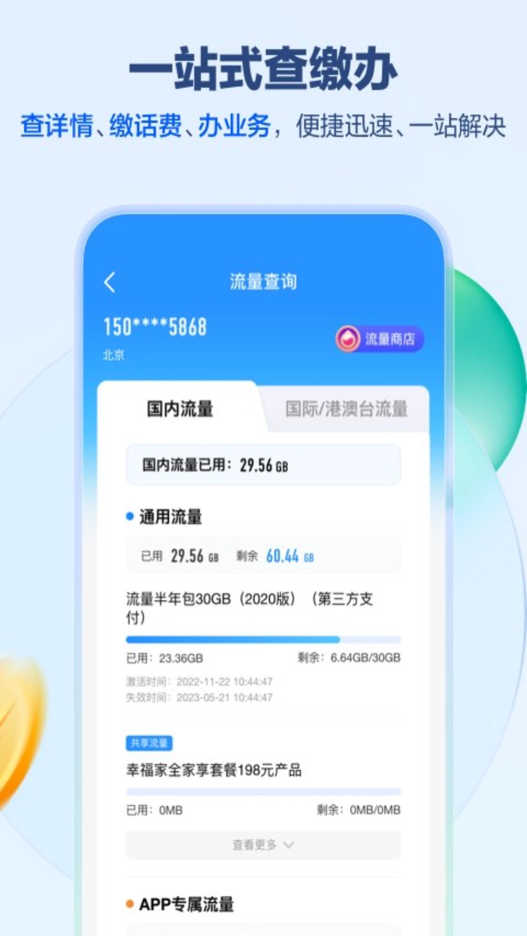 中国移动河南手机网上营业厅  安卓版