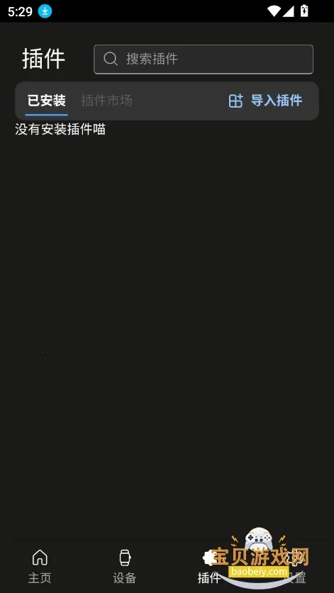 AstroBox工具箱2026手机版