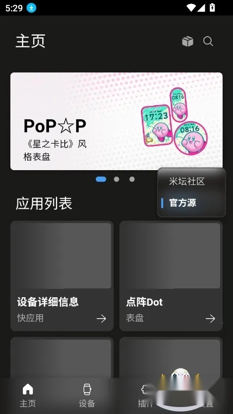 AstroBox工具箱2026手机版