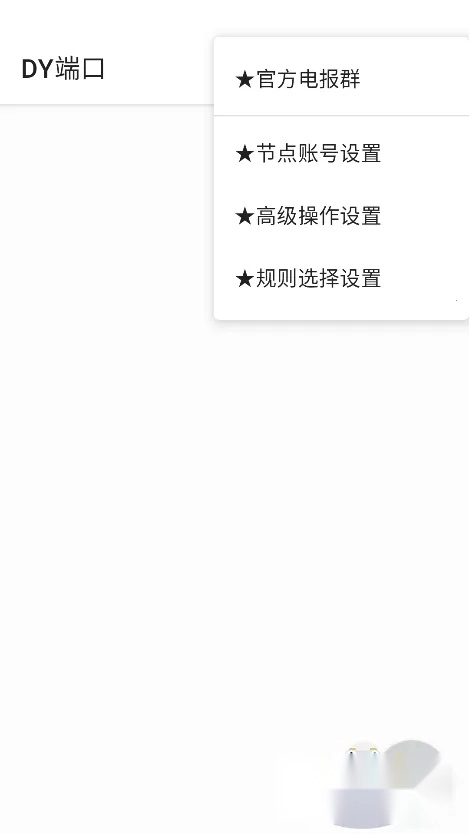 DY端口最新手机版图2