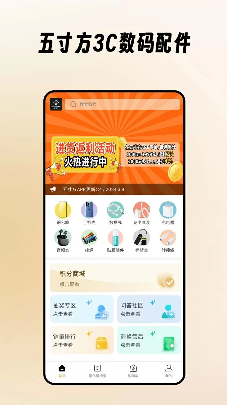 五寸方免费版图4