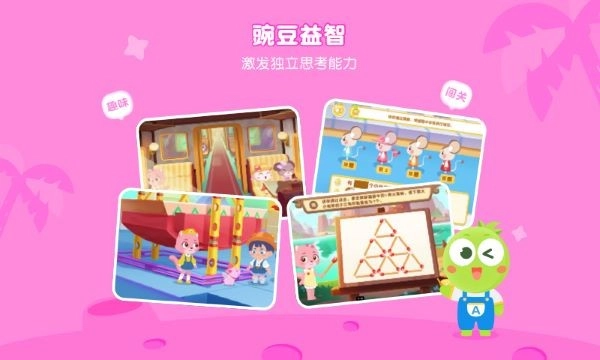 豌豆素质手机版图3