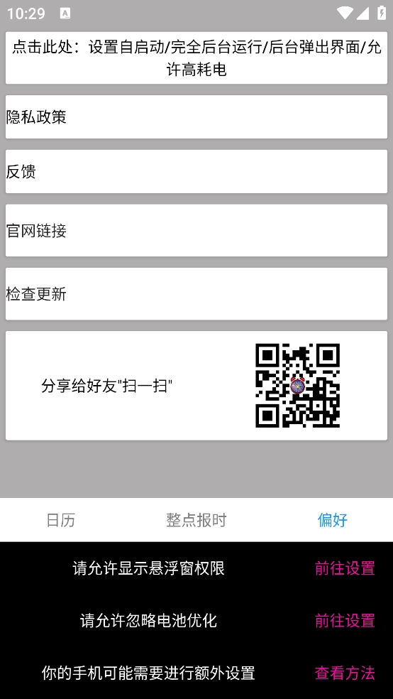 正点报时图2