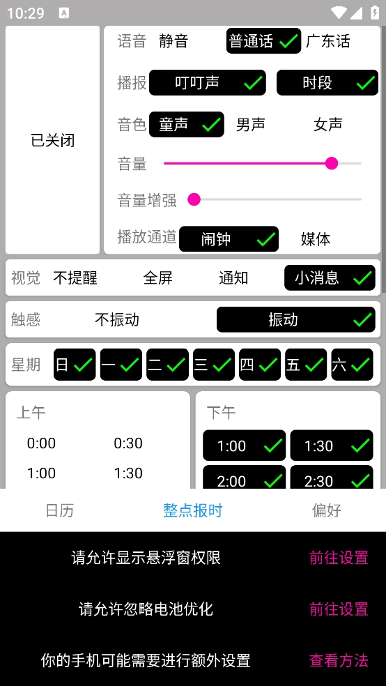正点报时图1