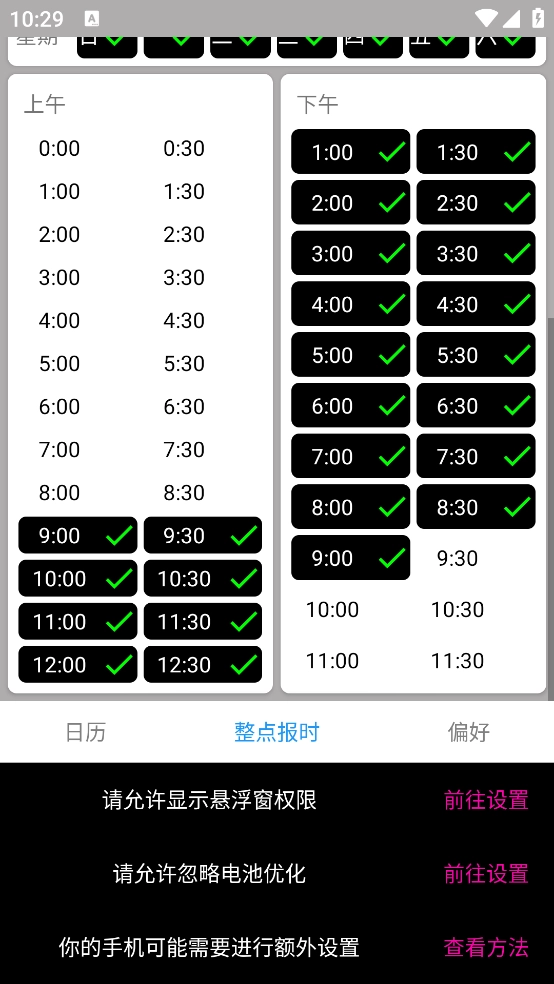 正点报时图3