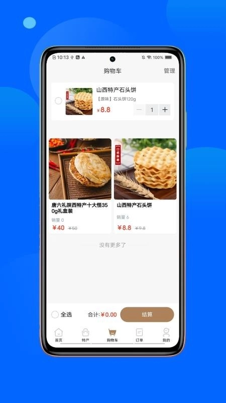 春安美食正式版