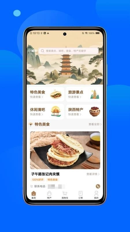 春安美食正式版