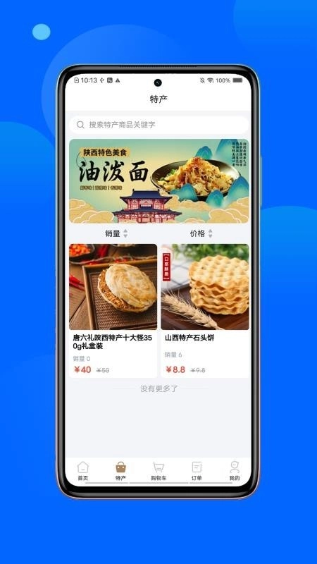 春安美食正式版