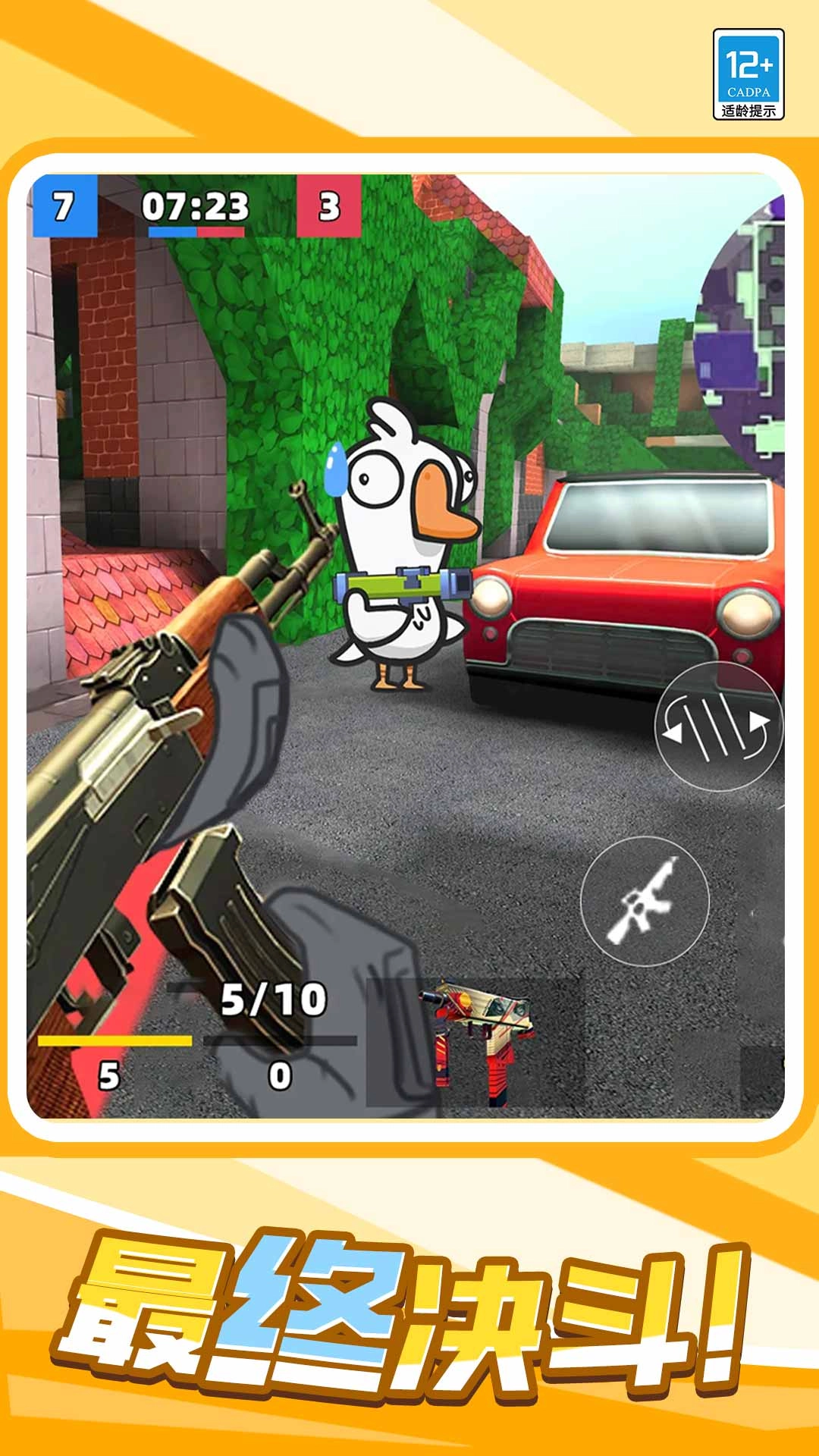 来打我鸭游戏图4