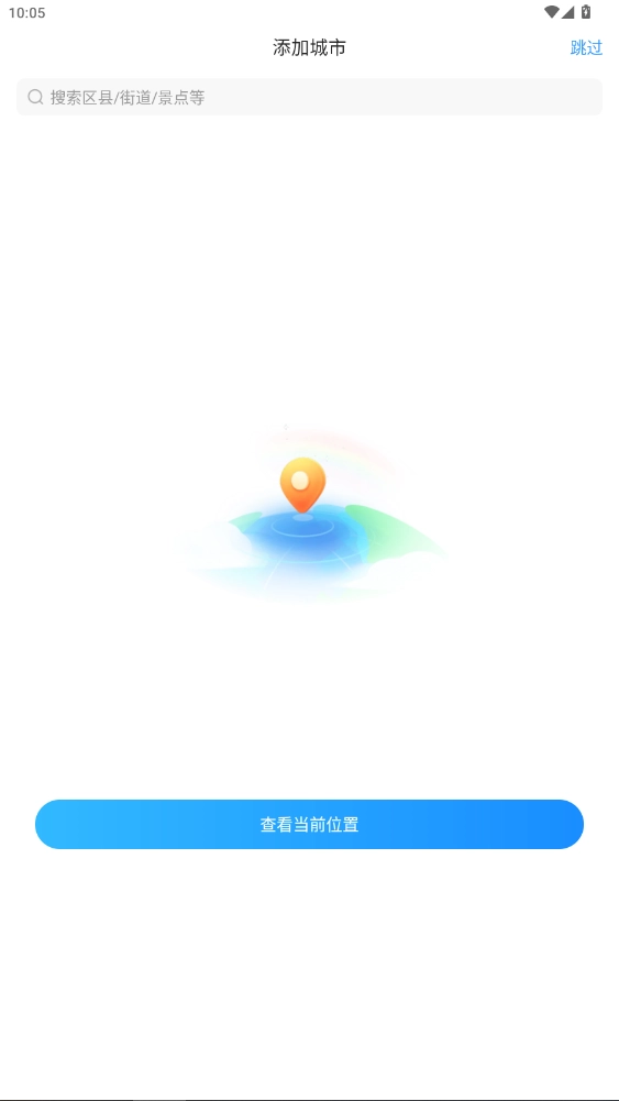 2345天气预报正版图1