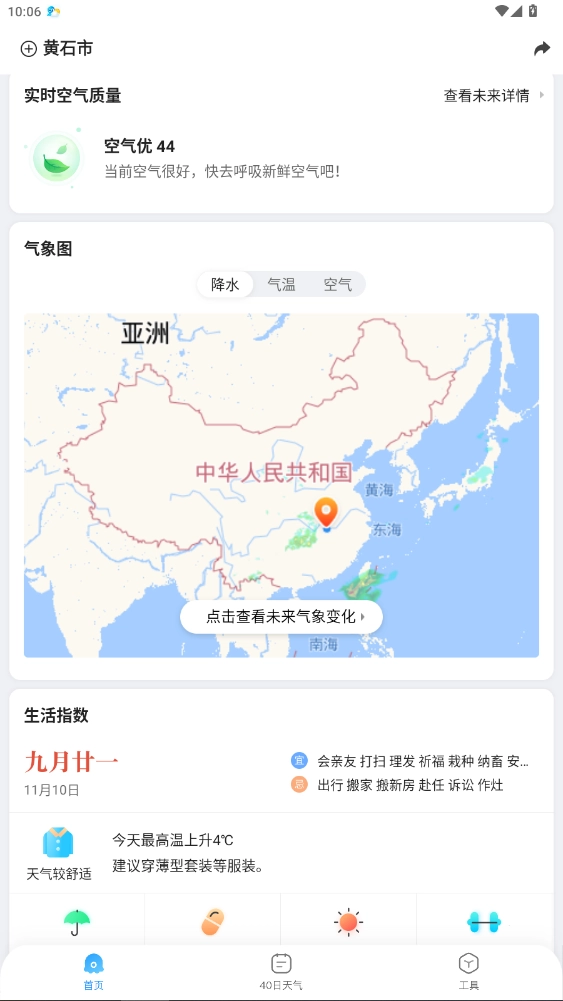2345天气预报正版图5