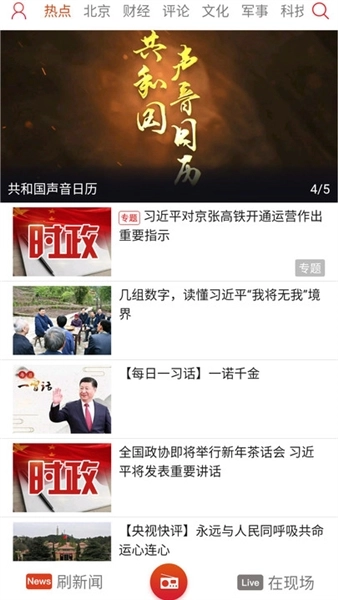 中国之声图1