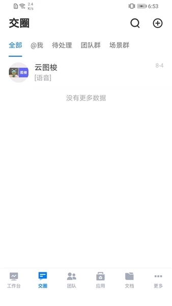 云图梭安卓手机版图5