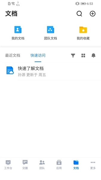 云图梭安卓手机版图3