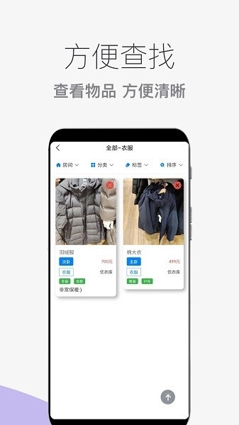 物品收纳整理免费版