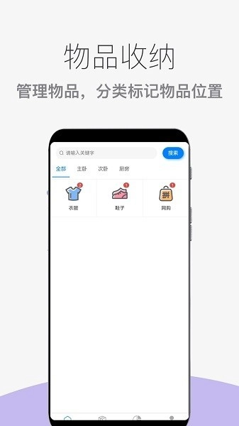 物品收纳整理免费版