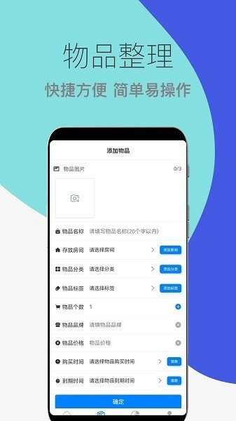 物品收纳整理免费版