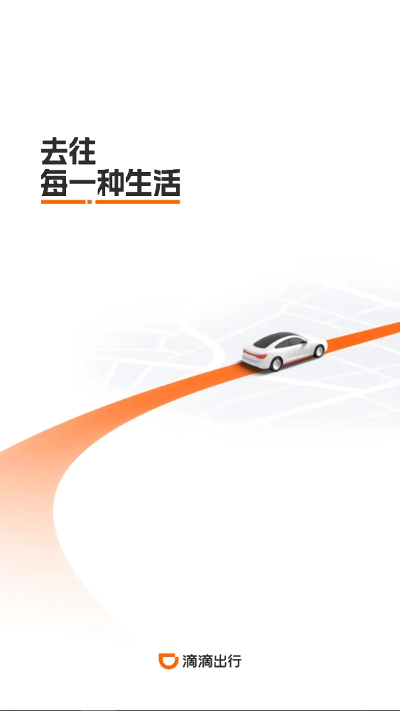 滴滴快车2025最新免费安装