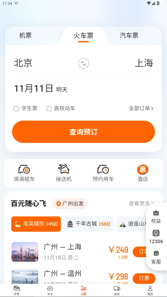 滴滴快车2025最新免费安装