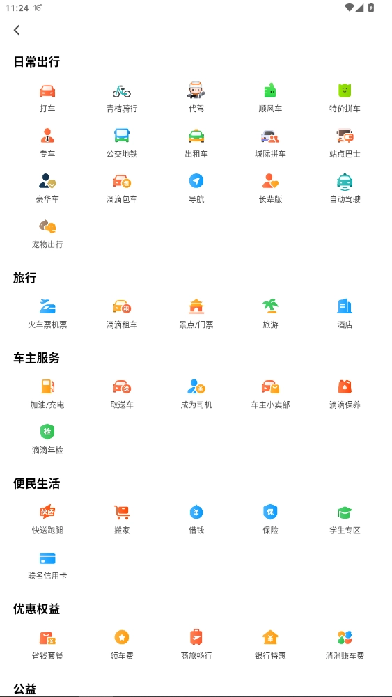 滴滴快车2025最新免费安装