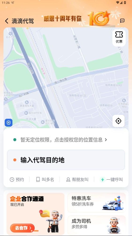 滴滴快车2025最新免费安装
