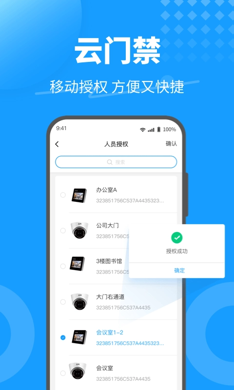 手机云开门免费版图2
