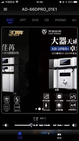 天逸音响图1