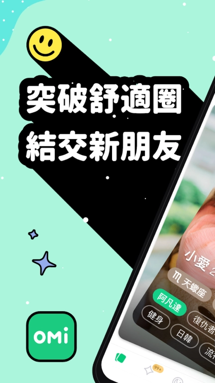 Omi交友最新版