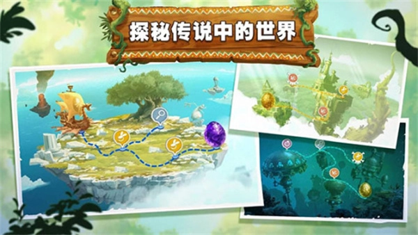 雷曼大冒险免费版图1