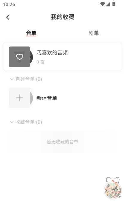 m站(猫耳FM)  安卓版图4