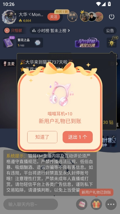 m站(猫耳FM)  安卓版图3