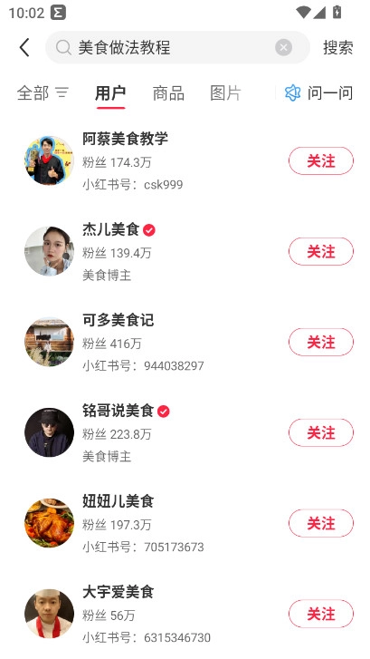 小红书美食大全学做菜安装  安卓版图1